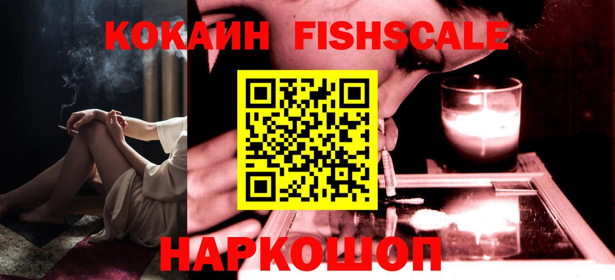 Копейск  COCAIN 97%  COCAIN  Вход с VPN  КОКАИН Fish Scale 