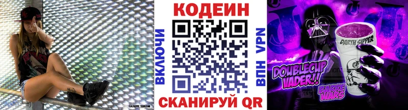 МЕГА ссылки  Копейск  Кодеин напиток Lean (лин) 