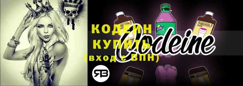 Кодеиновый сироп Lean Purple Drank  купить наркотик  Копейск 