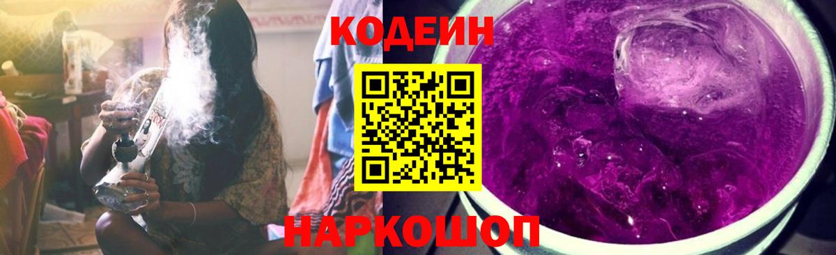 Codein напиток Lean (лин)  Вход с VPN  Копейск  Codein напиток Lean (лин) 