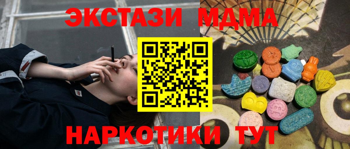 Копейск  ЭКСТАЗИ 280 MDMA  Экстази VHQ  Вход с VPN 