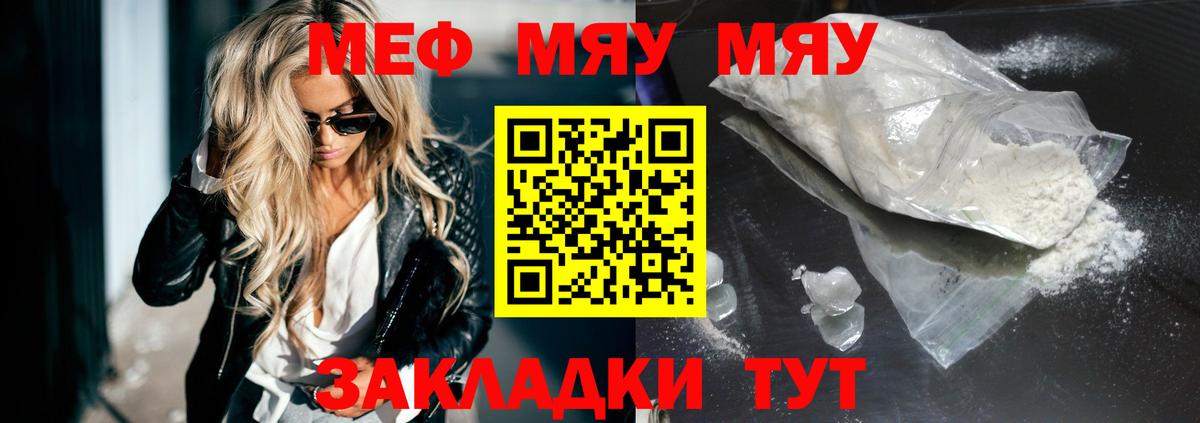 Меф мяу мяу мука Копейск