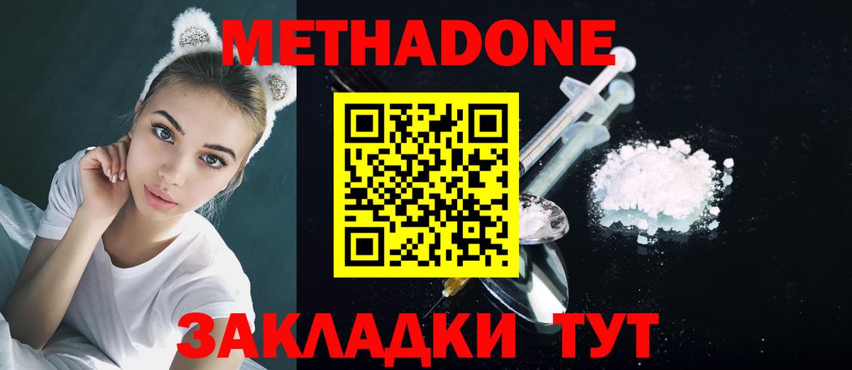 МЕТАДОН methadone Копейск
