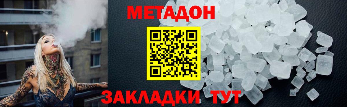 МЕТАДОН мёд  МЕТАДОН methadone  Копейск 